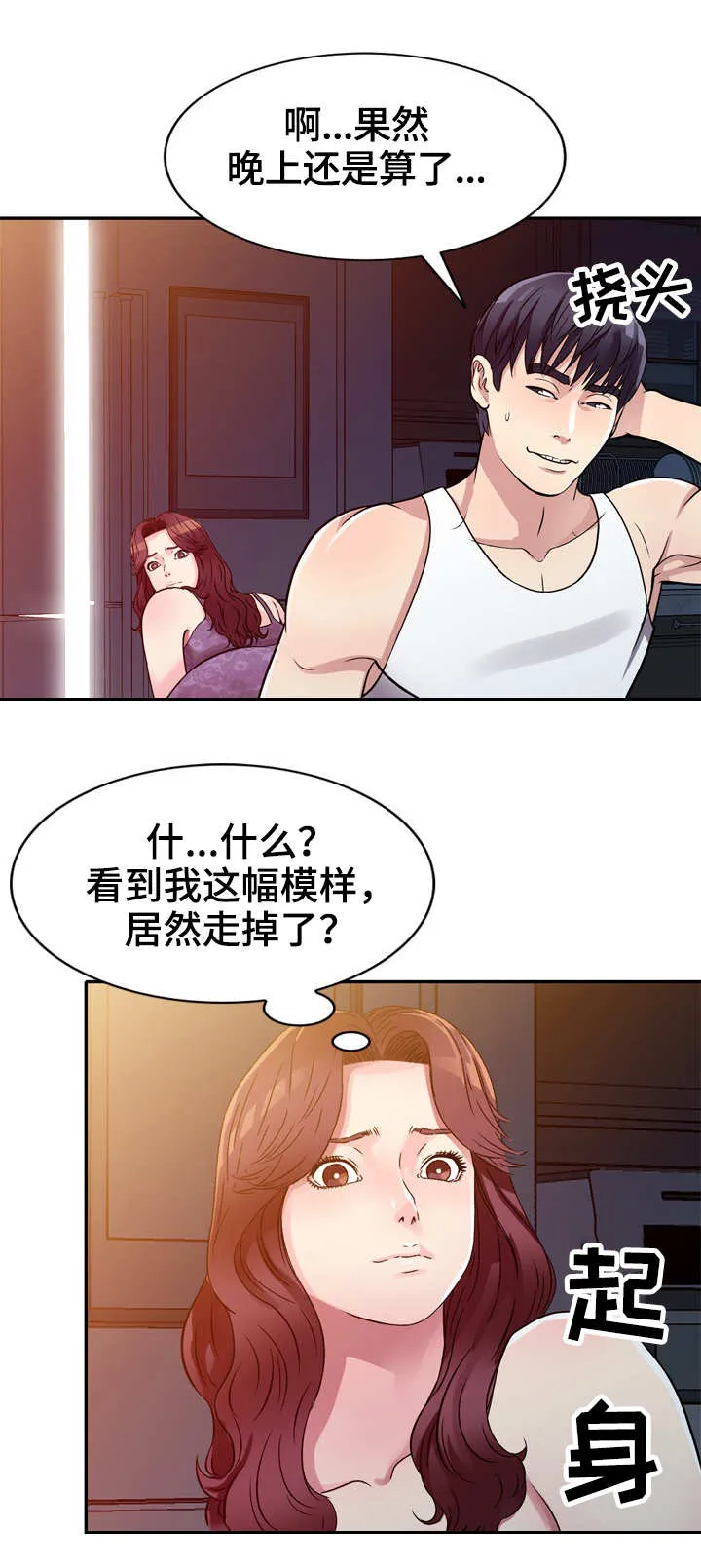 家族势力漫画漫画,第14章：寂寞10图