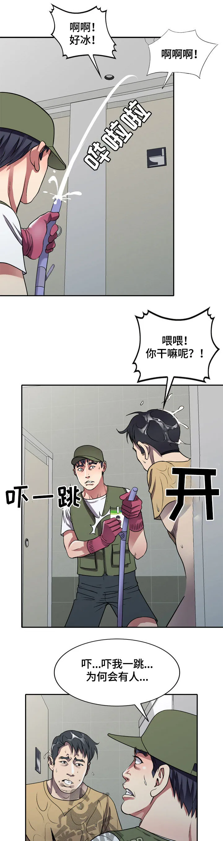 家庭纷争漫画漫画,第19章：洗手间11图