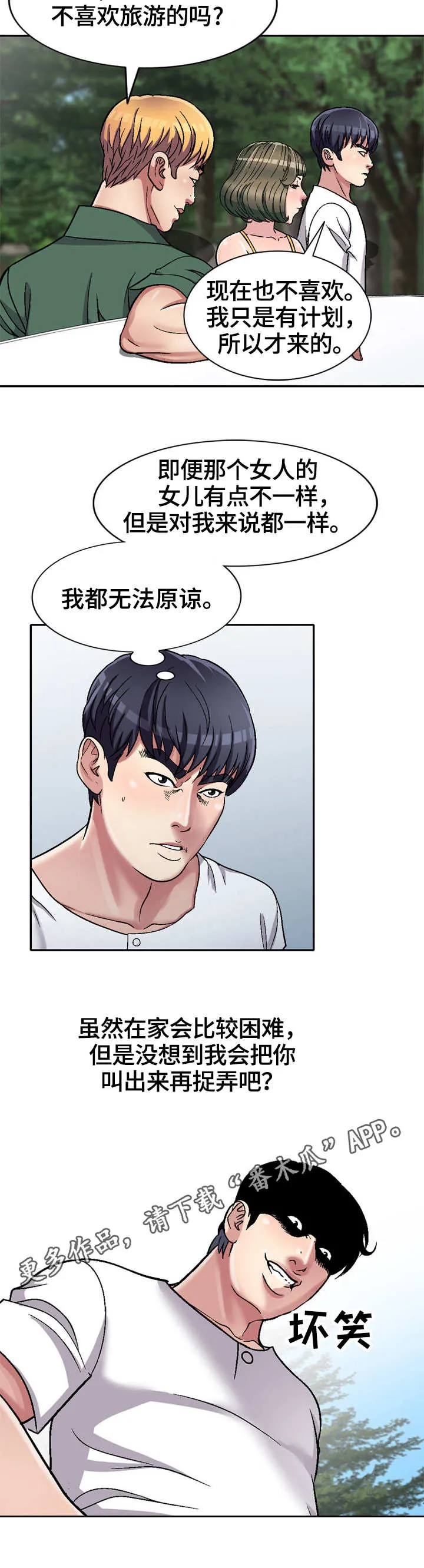 家族势力漫画漫画,第7章：约定11图