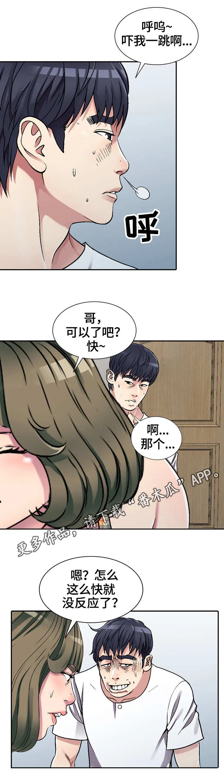 家族势力漫画漫画,第7章：约定8图