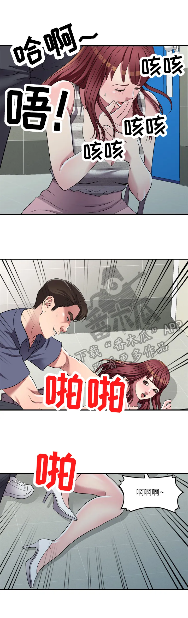 家庭纷争漫画漫画,第30章：不够2图