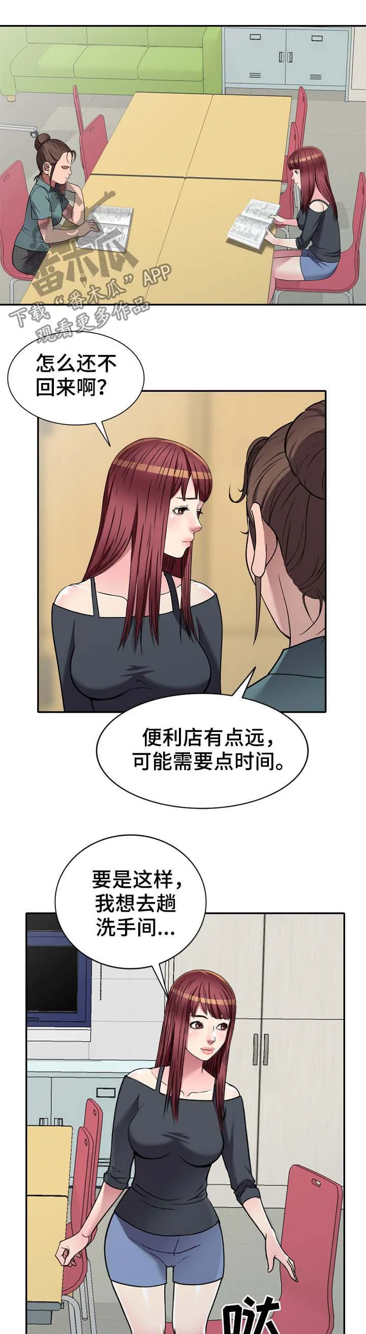 家庭纷争漫画漫画,第21章：你干嘛3图