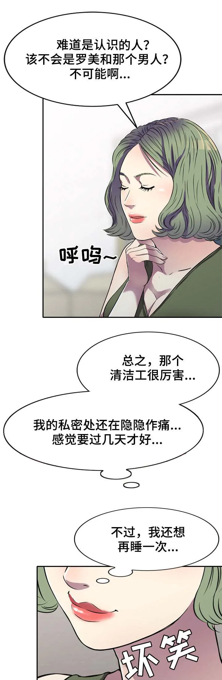 家庭纷争漫画漫画,第22章：交易3图