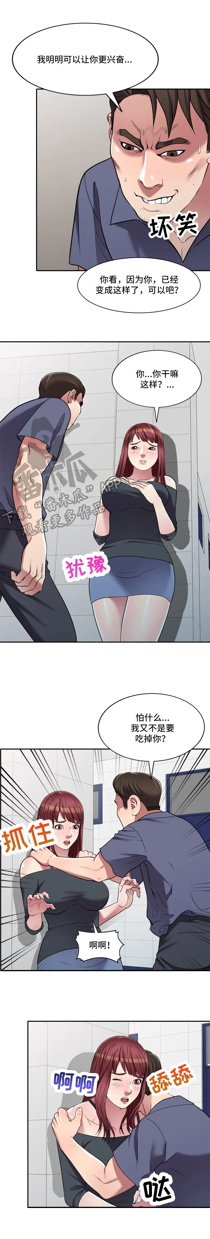 家庭纷争漫画漫画,第25章：抗拒8图
