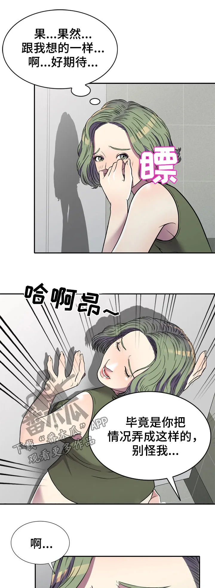 家庭纷争漫画漫画,第20章：换衣服13图