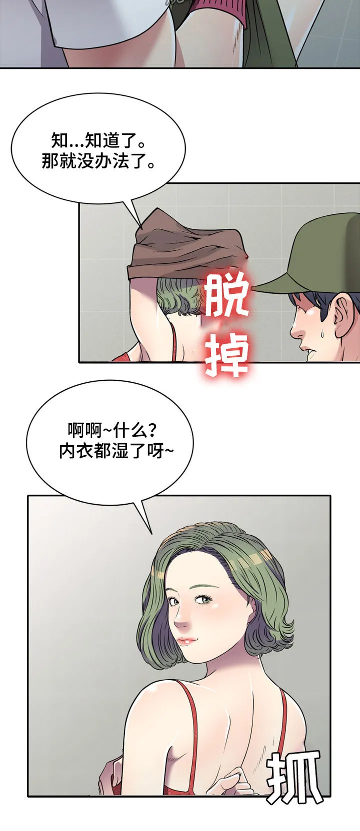 家庭纷争漫画漫画,第20章：换衣服4图