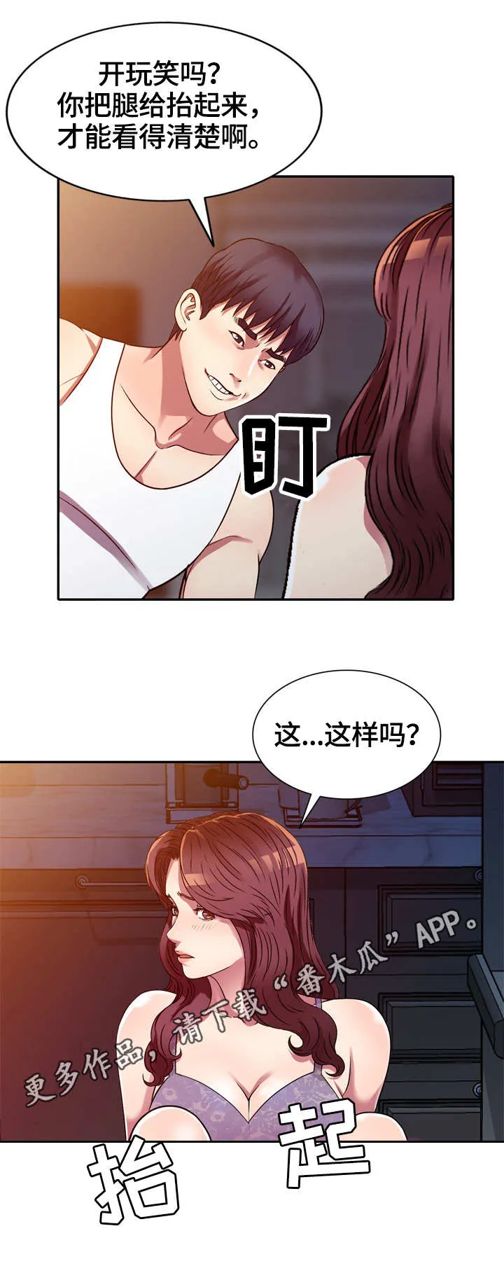家庭纷争漫画漫画,第15章：半推半就9图