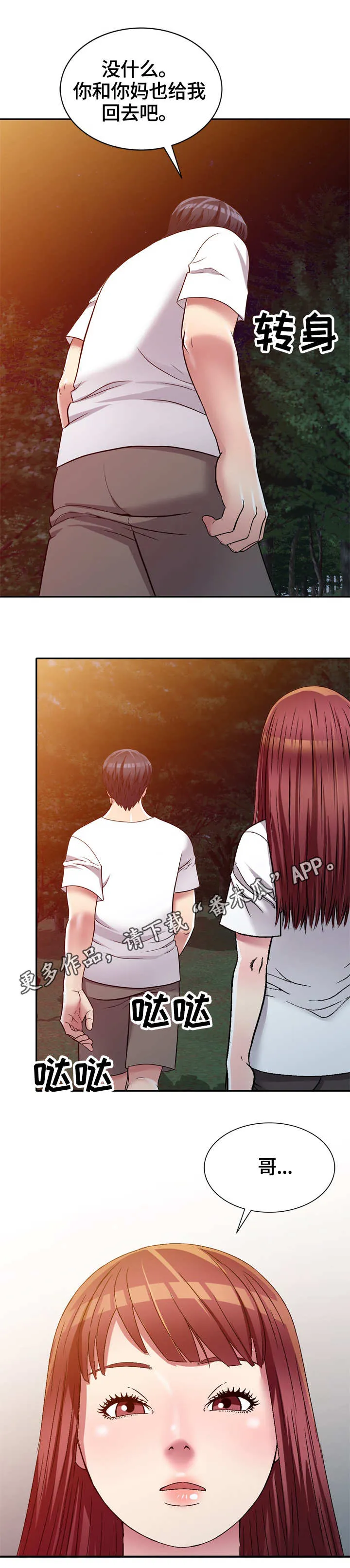 家族势力漫画漫画,第13章：冲突8图