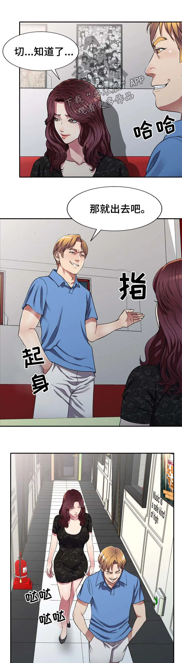 家庭纷争漫画漫画,第22章：交易11图