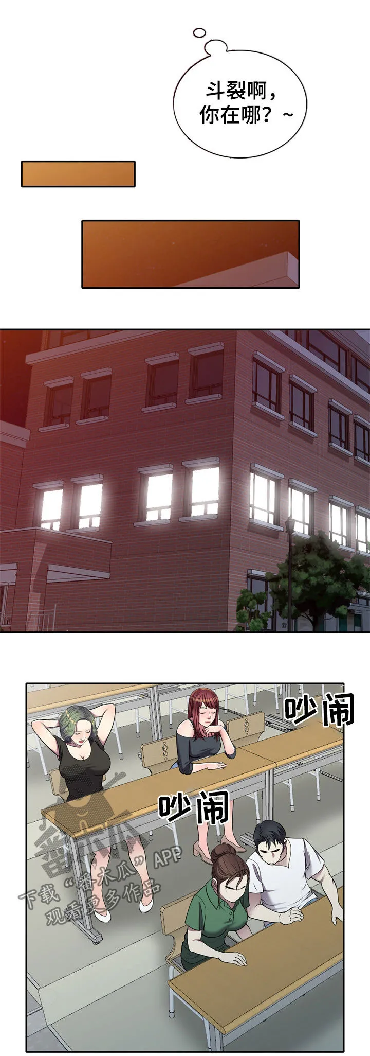 年三十家庭风波漫画漫画,第23章：在等我9图
