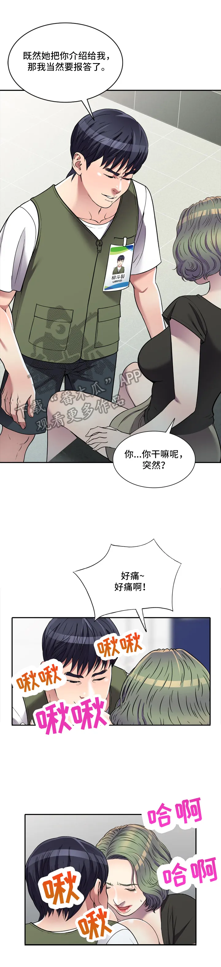 家庭纷争漫画漫画,第29章：乘虚而入2图
