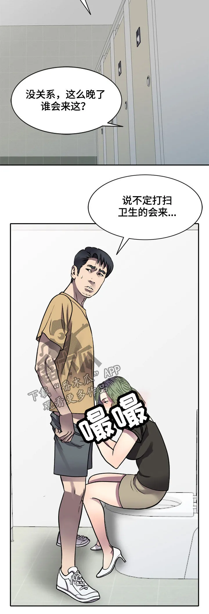 家庭纷争漫画漫画,第19章：洗手间4图