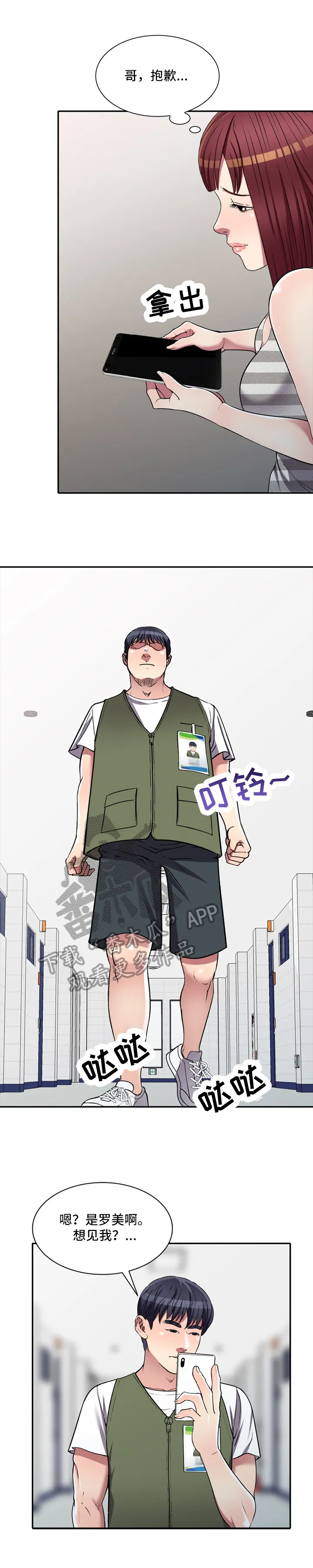 关于家庭矛盾化解的漫画漫画,第28章：介绍8图