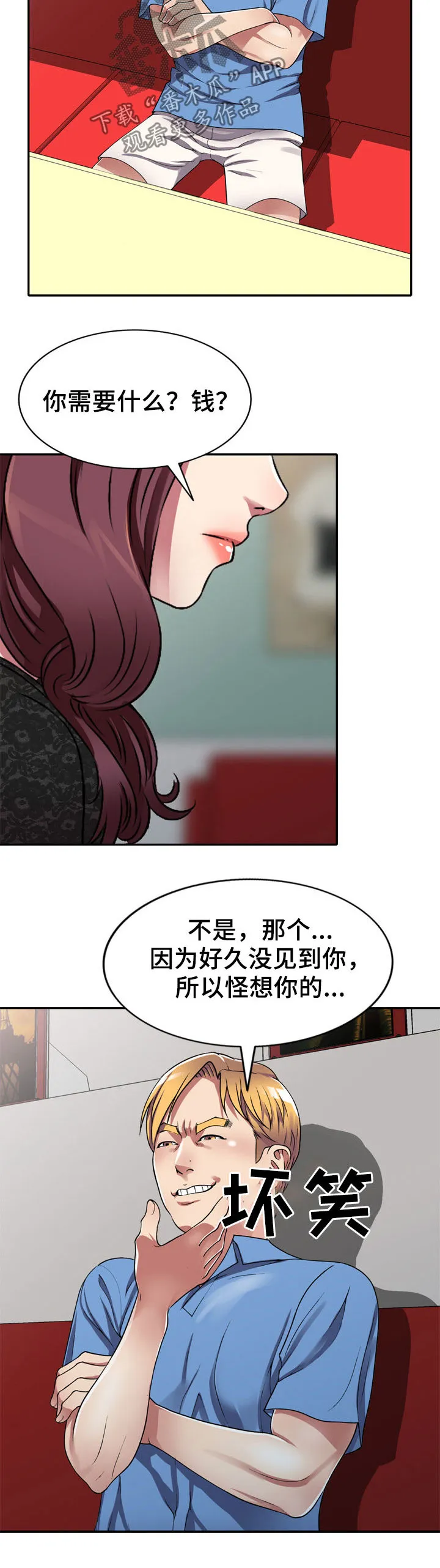家庭纷争漫画漫画,第22章：交易10图