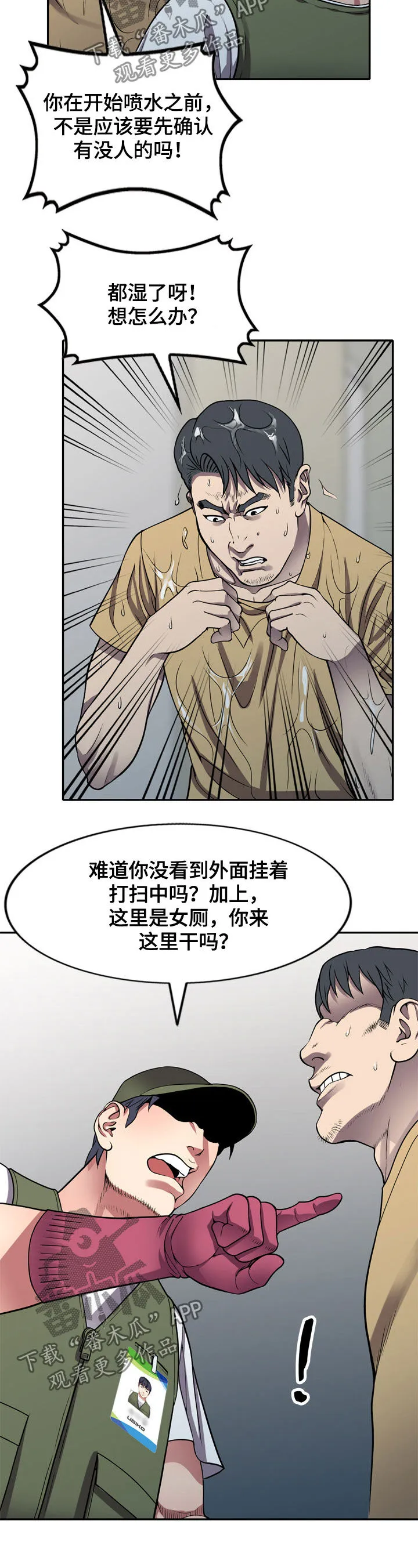 家庭纷争漫画漫画,第19章：洗手间12图