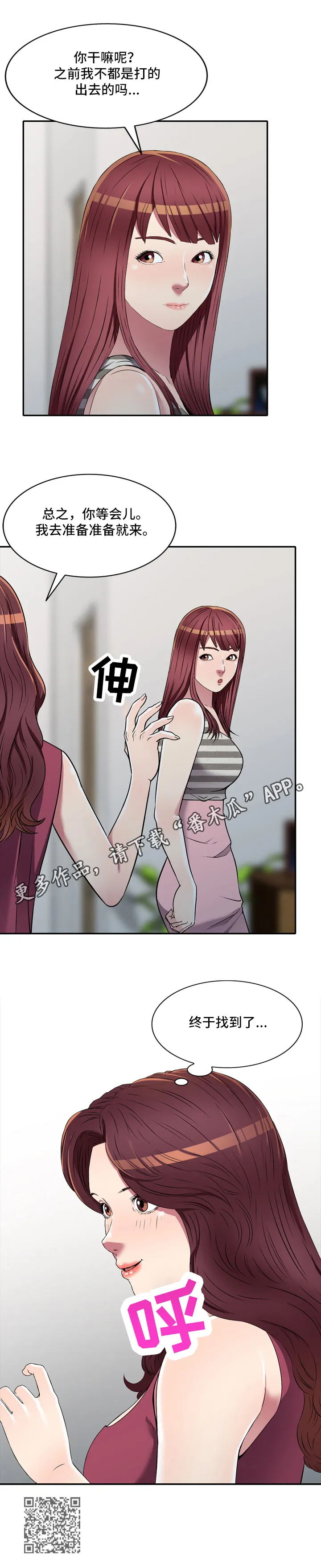 家庭矛盾漫画视频漫画,第27章：暗喜7图