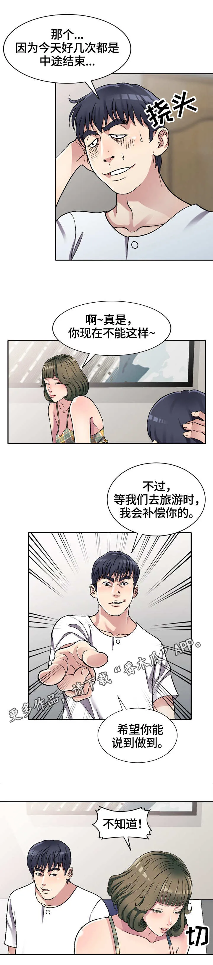 家族势力漫画漫画,第7章：约定9图