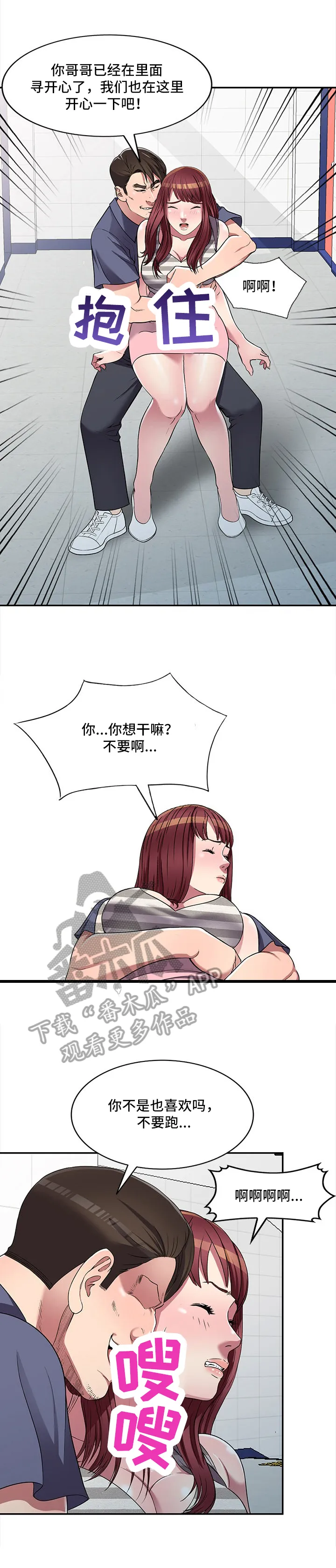 家庭纷争漫画漫画,第29章：乘虚而入10图