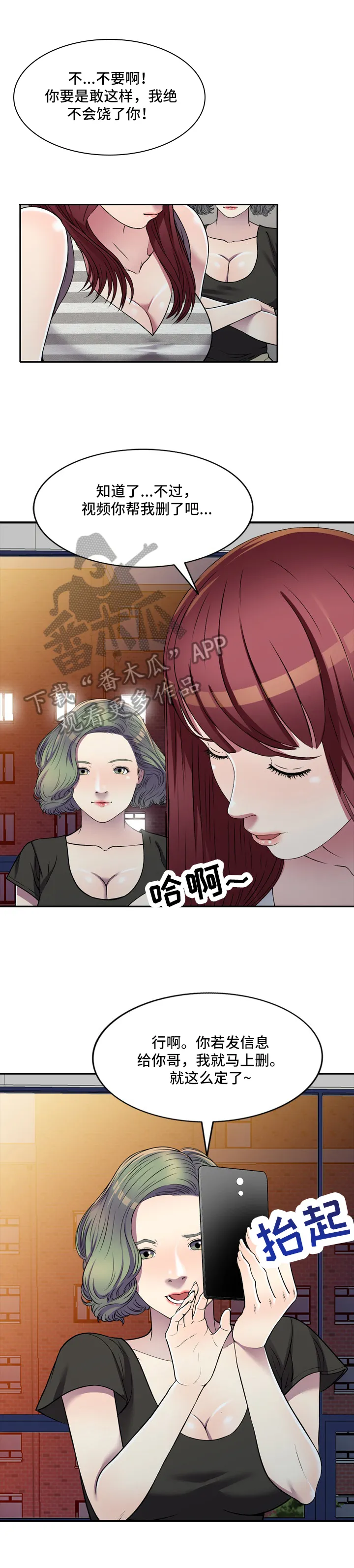 关于家庭矛盾化解的漫画漫画,第28章：介绍7图