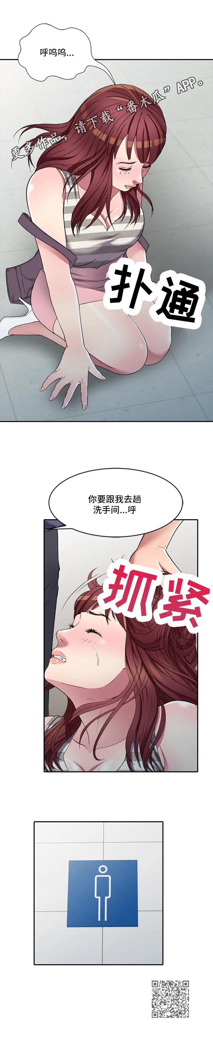 家庭纷争漫画漫画,第29章：乘虚而入12图