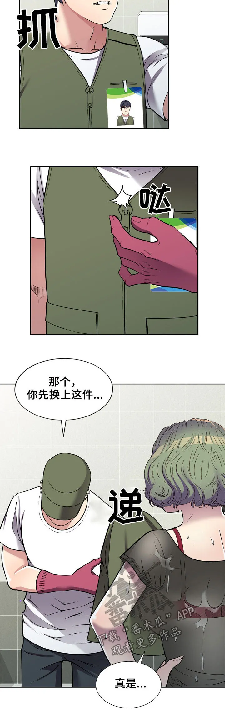 家庭纷争漫画漫画,第20章：换衣服2图