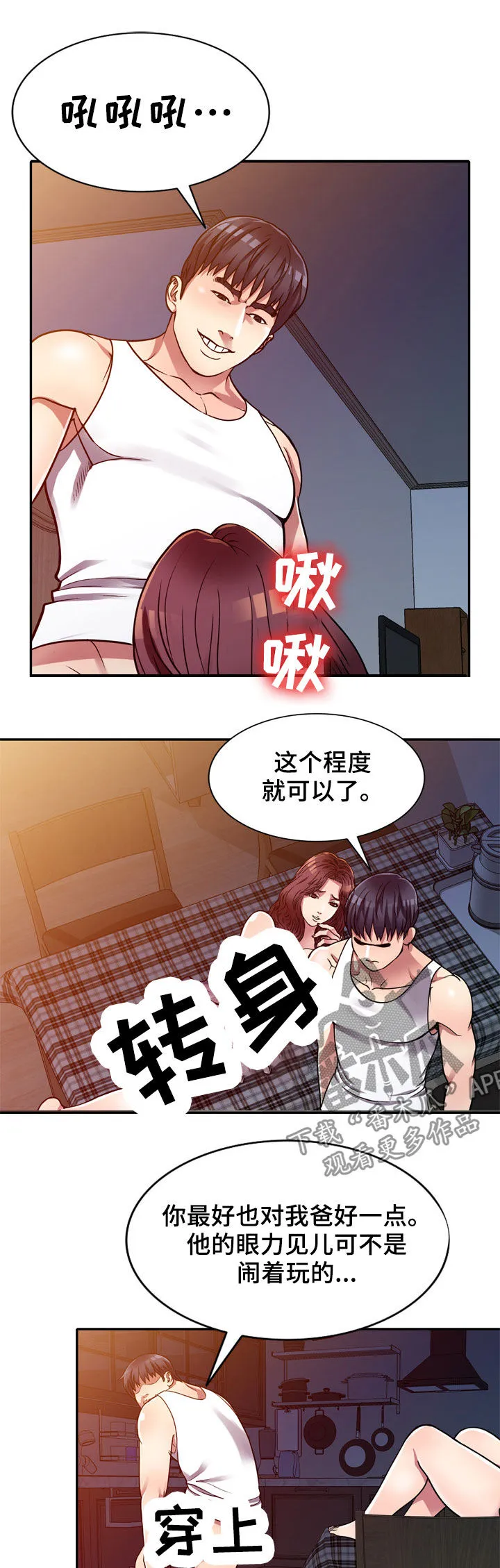 关于家庭矛盾化解的漫画漫画,第17章：不回家9图