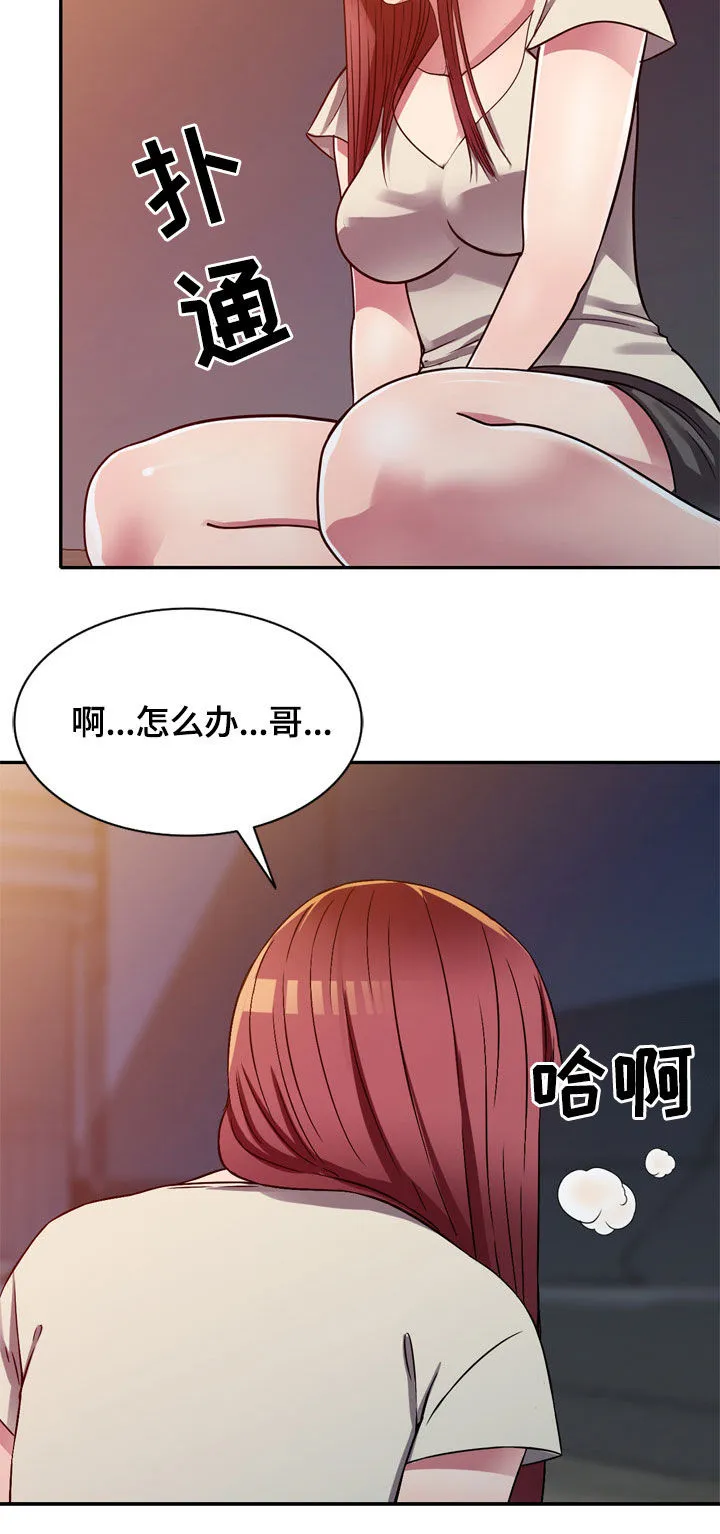 关于家庭矛盾化解的漫画漫画,第17章：不回家12图