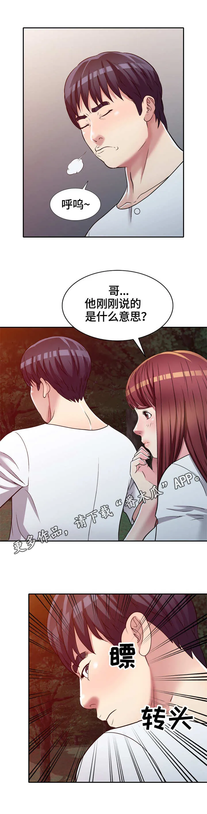 家族势力漫画漫画,第13章：冲突7图