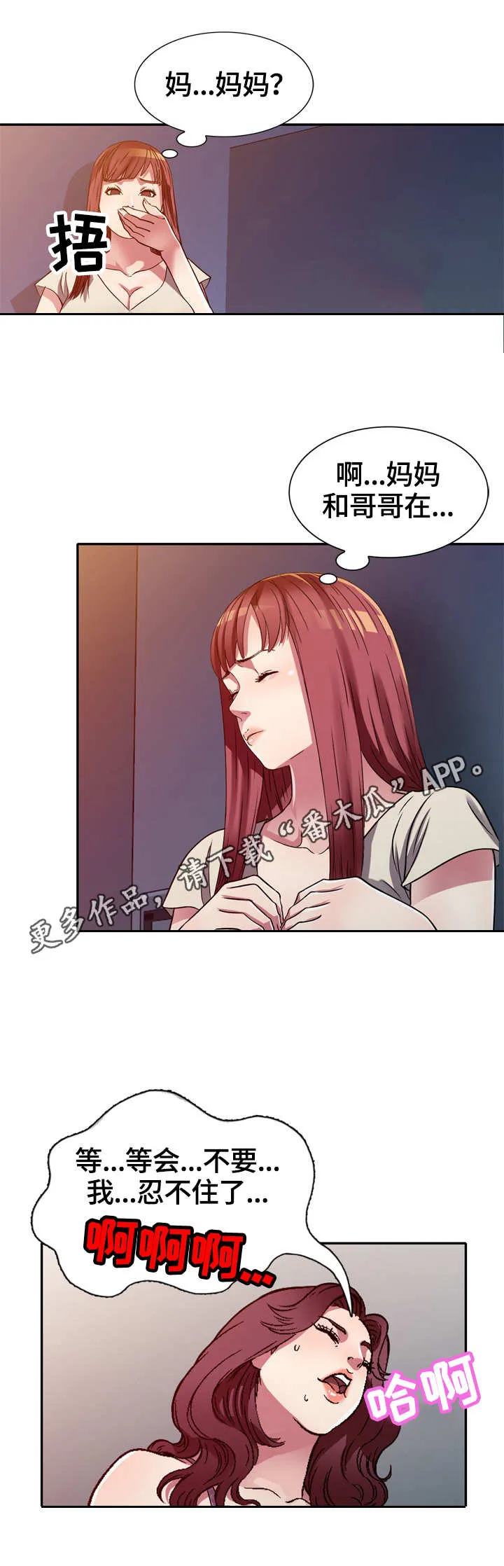 家庭纷争漫画漫画,第16章：惊讶6图