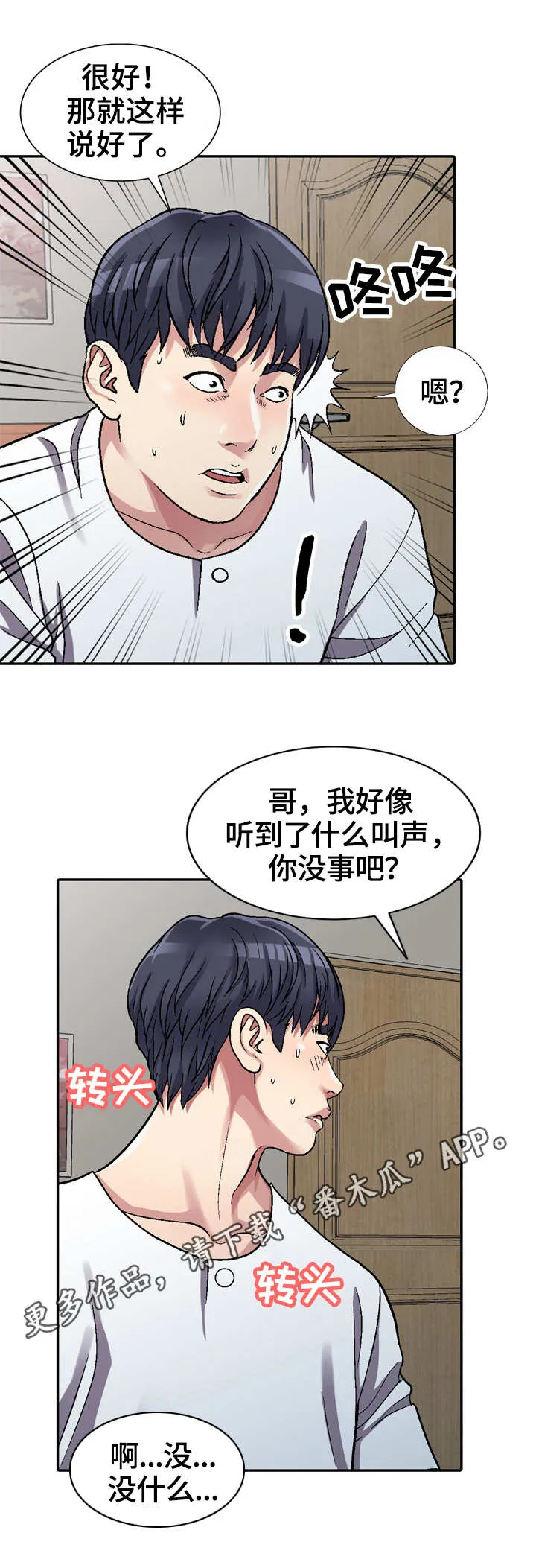 家族势力漫画漫画,第7章：约定6图