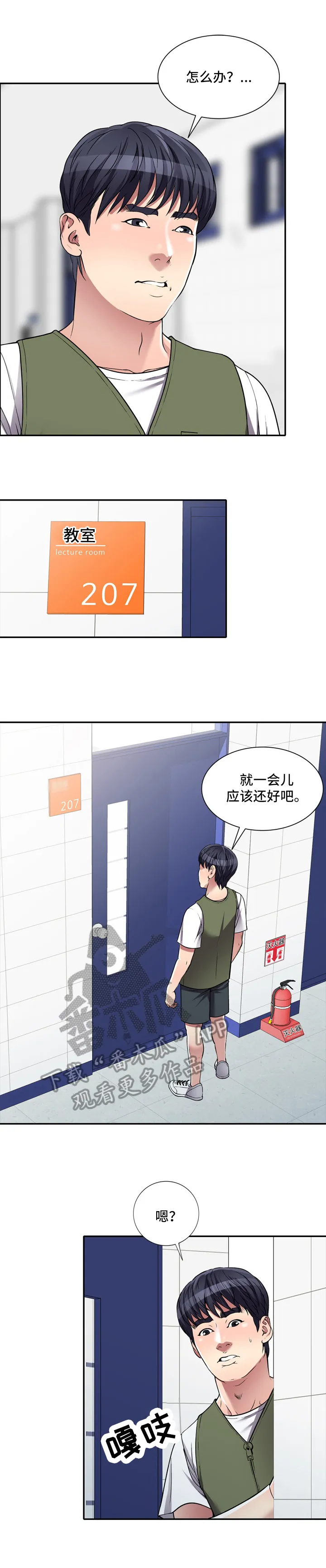 关于家庭矛盾化解的漫画漫画,第28章：介绍9图