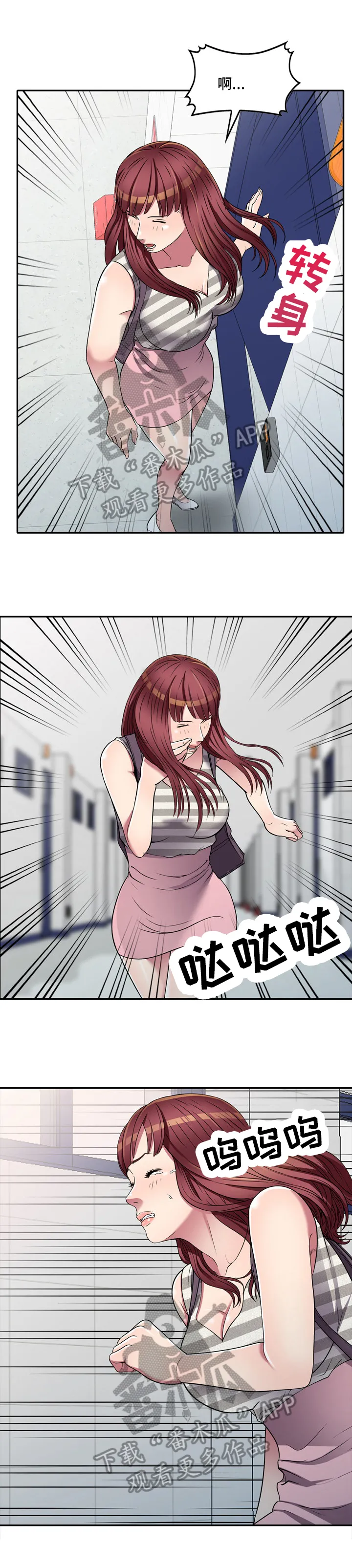 家庭纷争漫画漫画,第29章：乘虚而入5图
