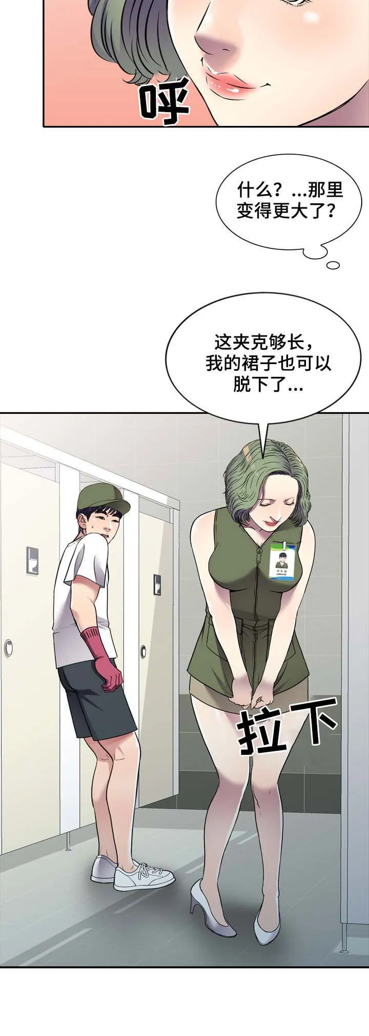家庭纷争漫画漫画,第20章：换衣服6图