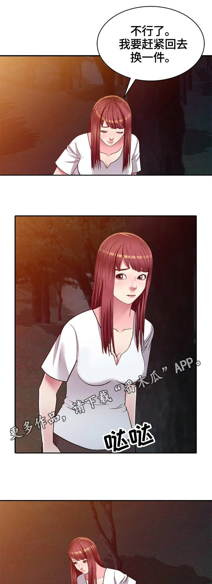 关于家庭矛盾化解的漫画漫画,第12章：尾随5图