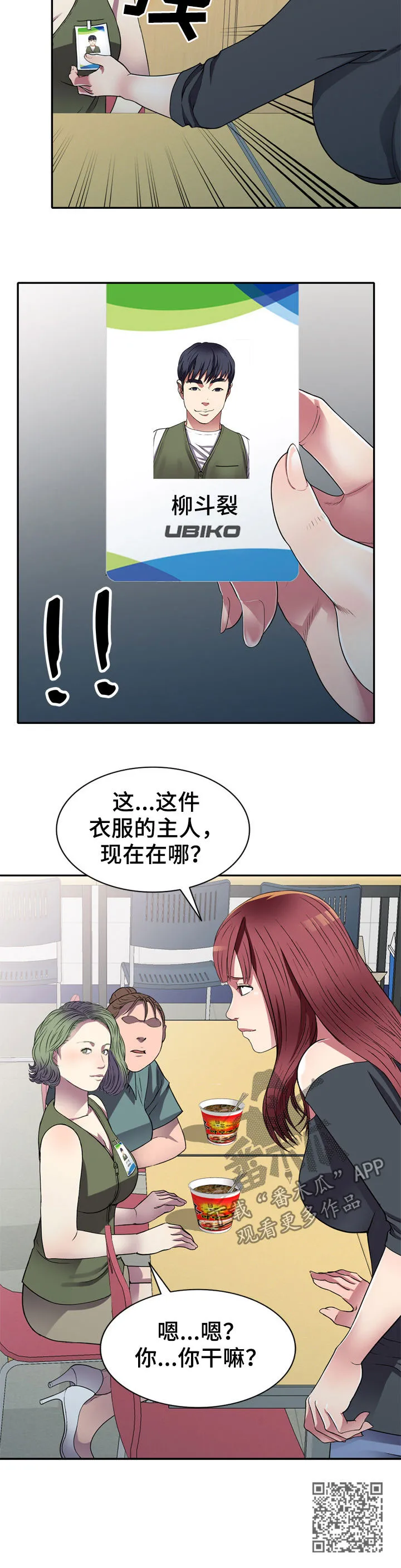 家庭纷争漫画漫画,第21章：你干嘛16图