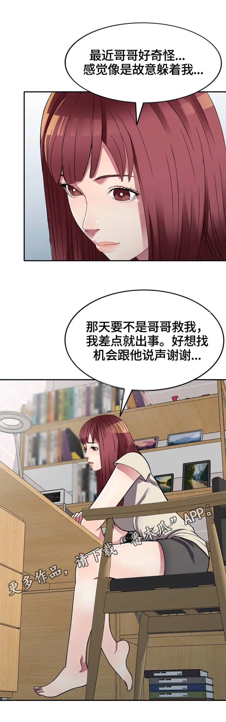 家庭纷争漫画漫画,第16章：惊讶3图