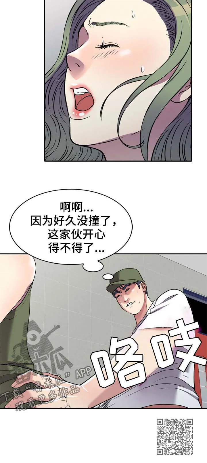 家庭纷争漫画漫画,第20章：换衣服16图
