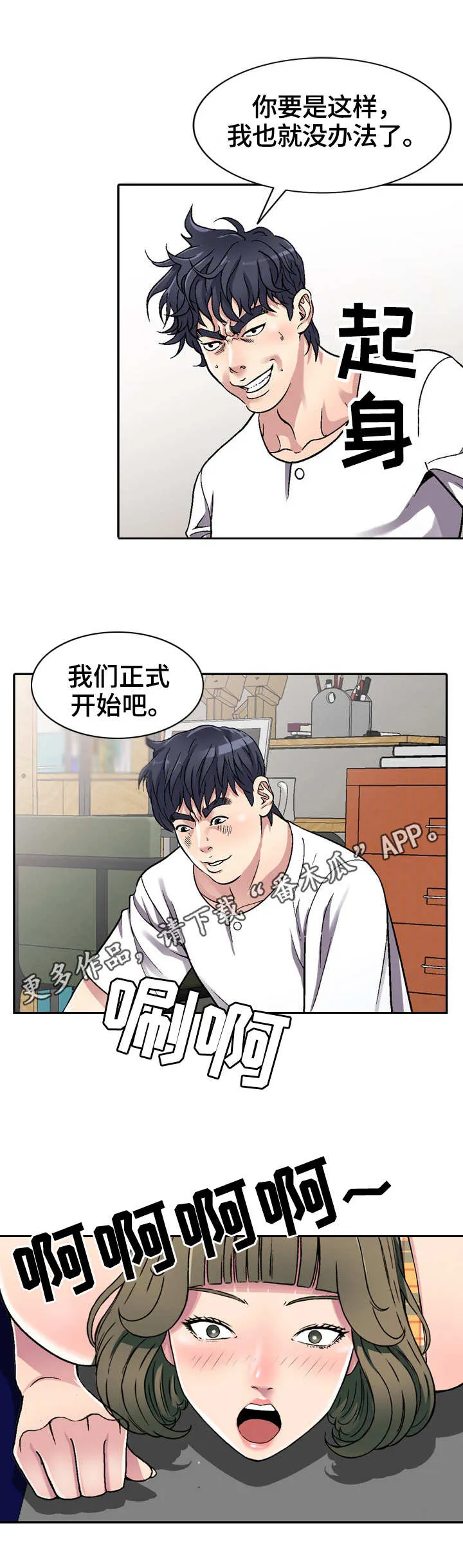 家族势力漫画漫画,第7章：约定3图