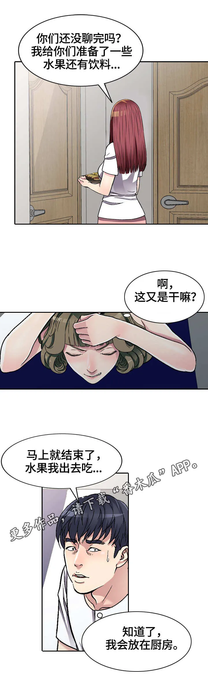 家族势力漫画漫画,第7章：约定7图