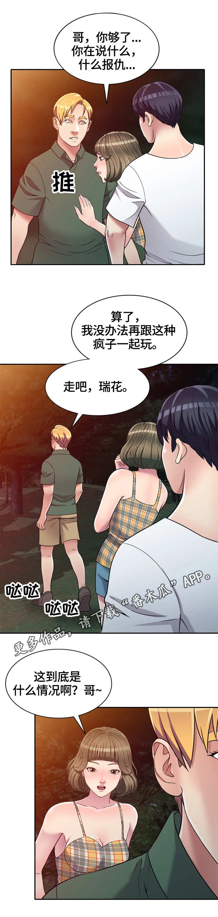 家族势力漫画漫画,第13章：冲突6图