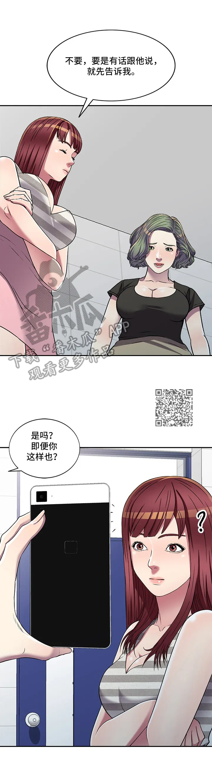 关于家庭矛盾化解的漫画漫画,第28章：介绍5图