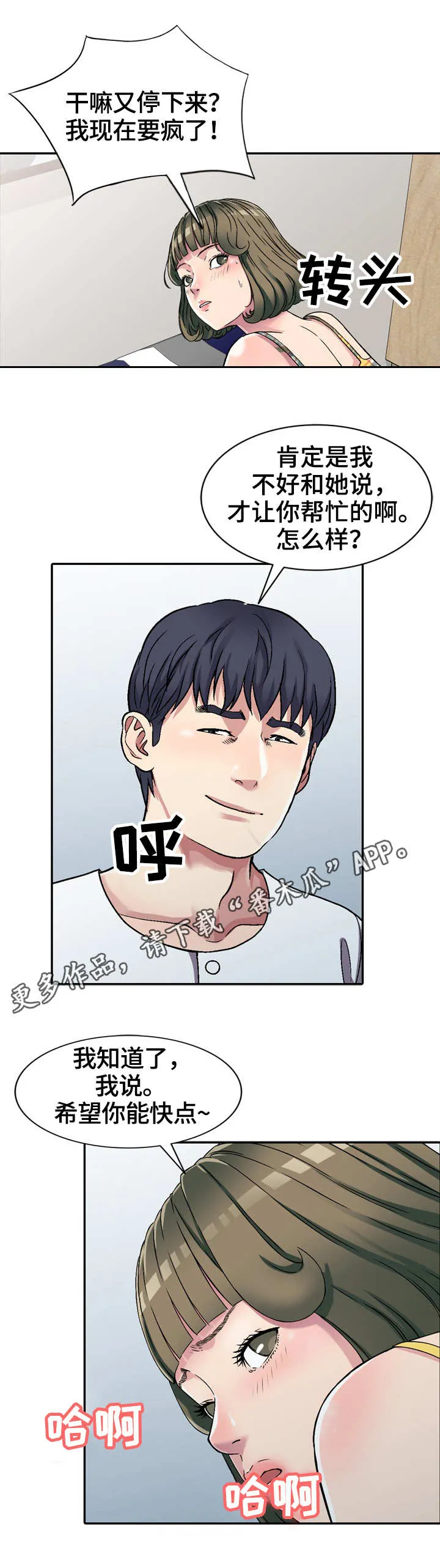 家族势力漫画漫画,第7章：约定5图