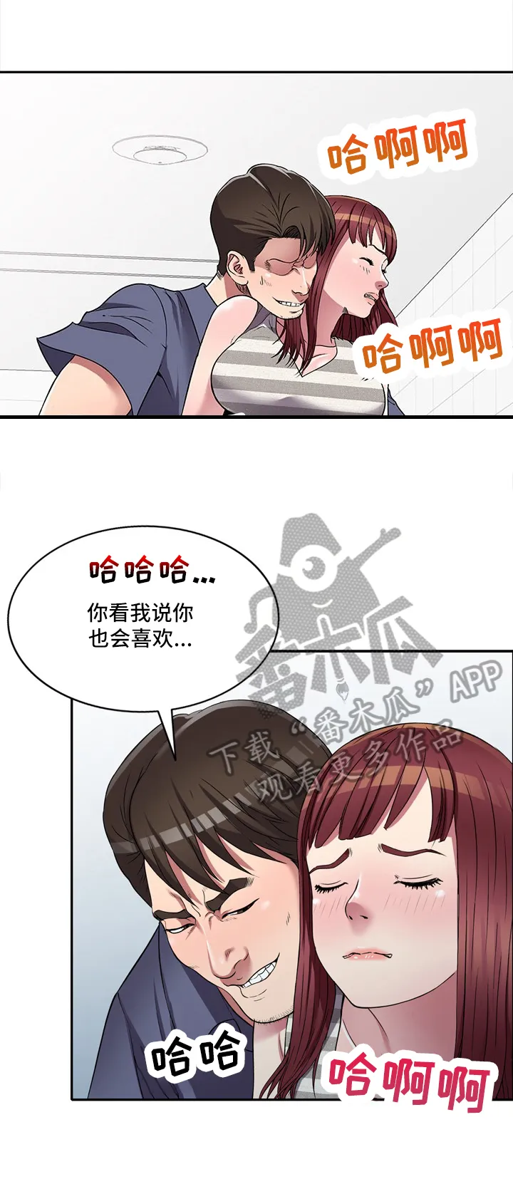家庭纷争漫画漫画,第29章：乘虚而入11图