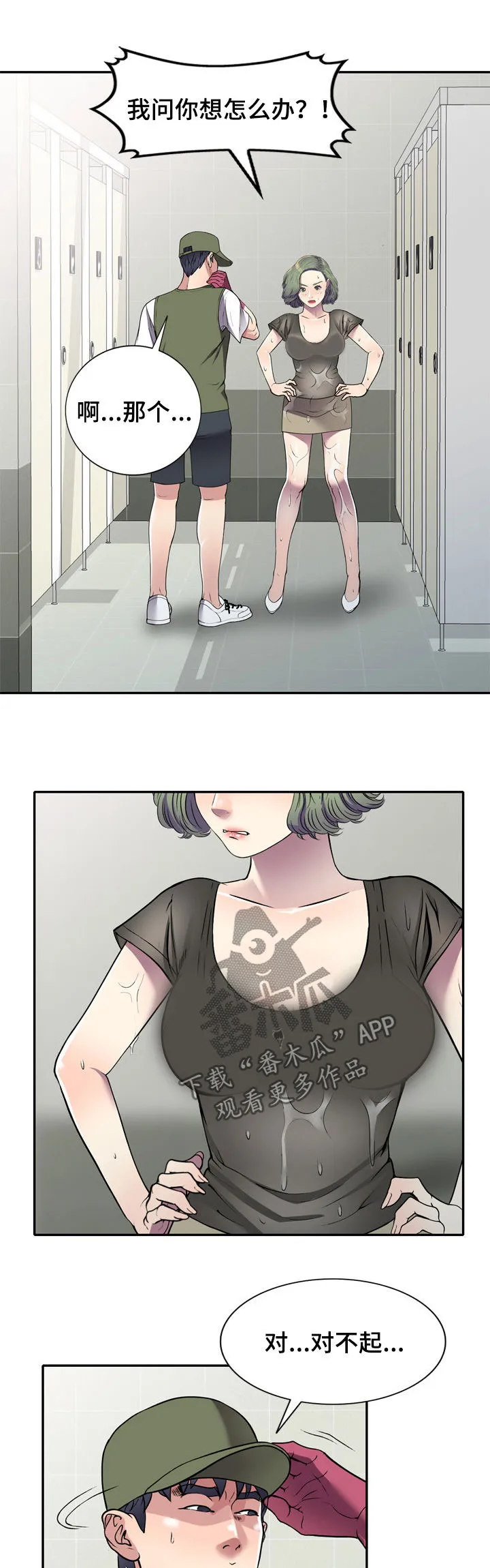 家庭纷争漫画漫画,第20章：换衣服1图