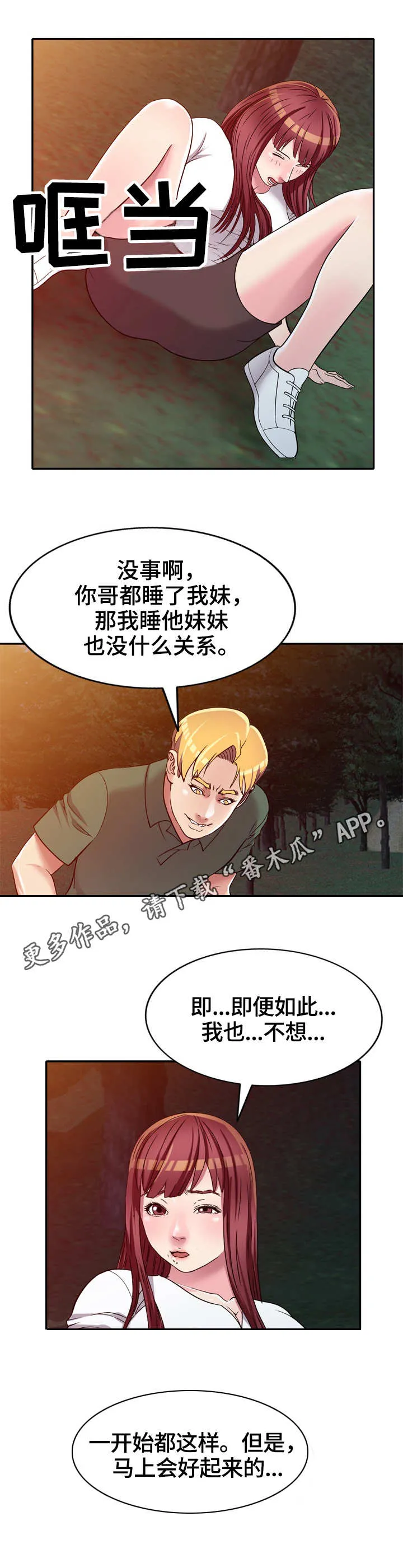 关于家庭矛盾化解的漫画漫画,第12章：尾随10图