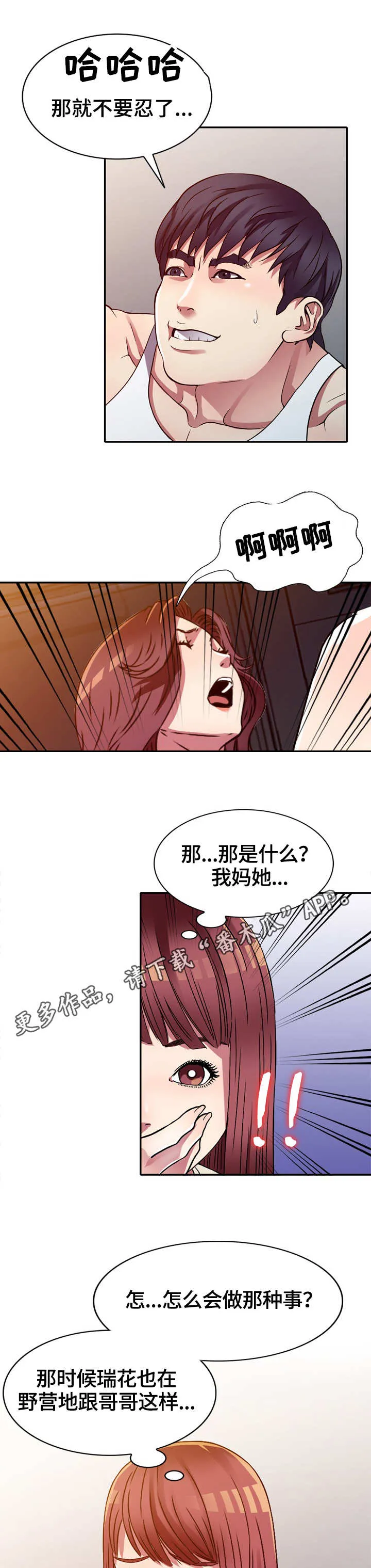 家庭纷争漫画漫画,第16章：惊讶7图