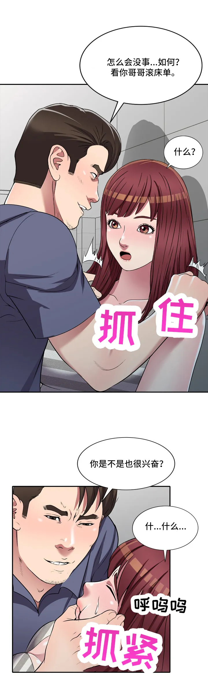 家庭纷争漫画漫画,第29章：乘虚而入8图