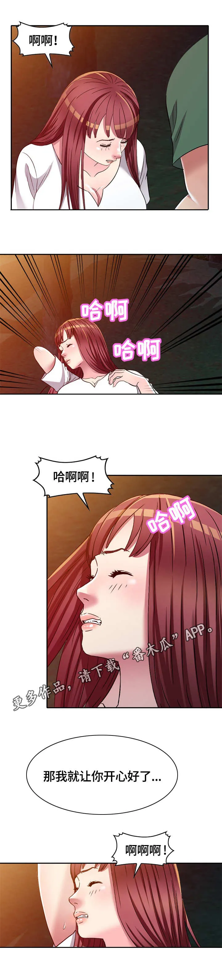关于家庭矛盾化解的漫画漫画,第12章：尾随11图