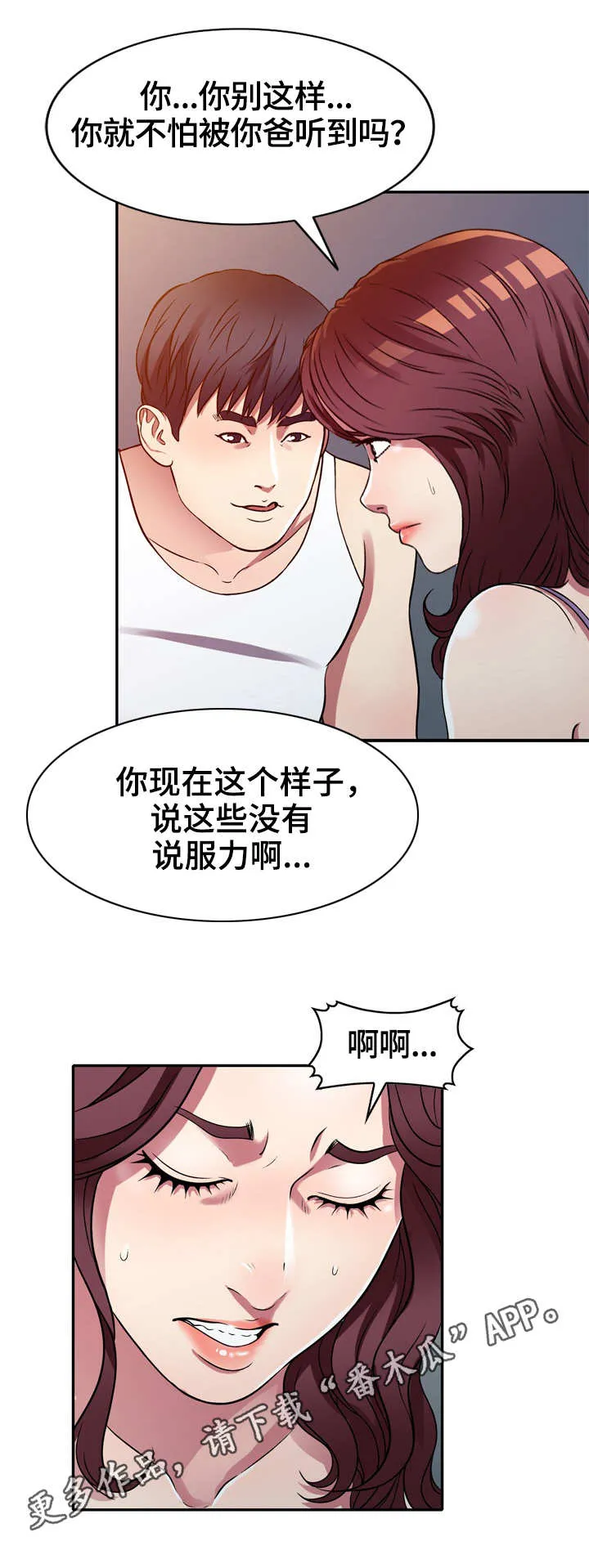 家庭纷争漫画漫画,第15章：半推半就6图