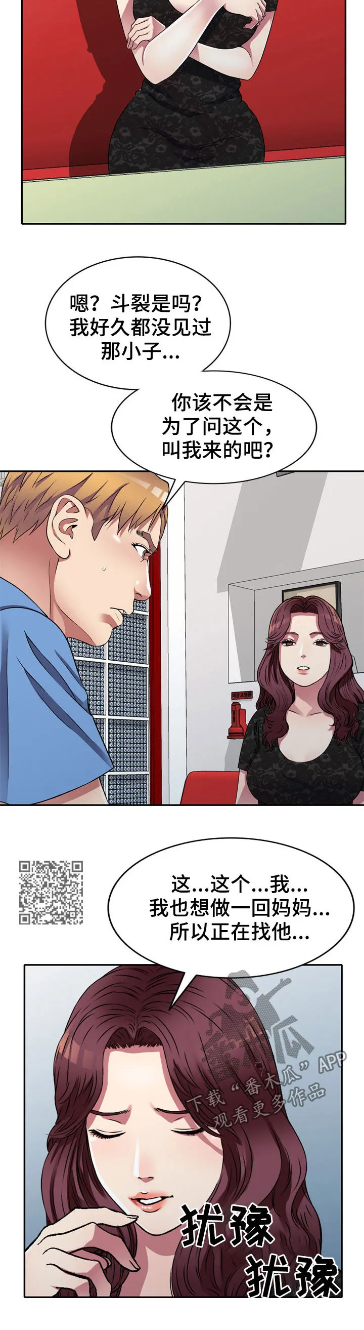 家庭纷争漫画漫画,第22章：交易8图